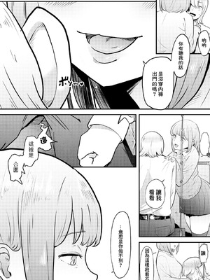 [観音リツ] 偏愛 [中國翻訳]_06_mijn