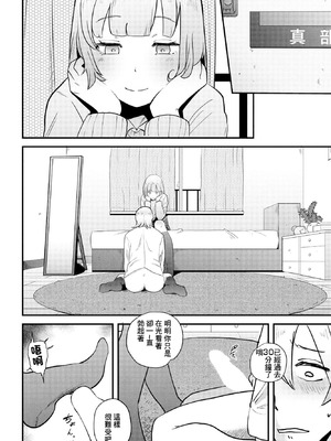 [観音リツ] 偏愛 [中國翻訳]_10_dmqw