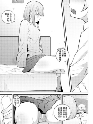 [観音リツ] 偏愛 [中國翻訳]_11_iaiy