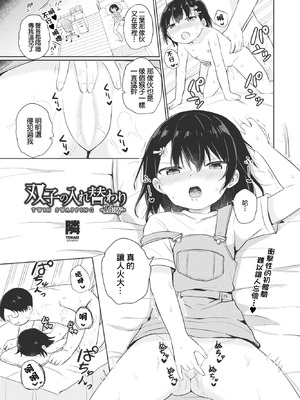 [隣] 双子の入れ替わり-1day- [中國翻訳]