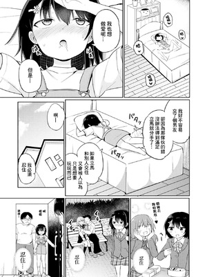 [隣] 双子の入れ替わり-1day- [中國翻訳]_03_tjof