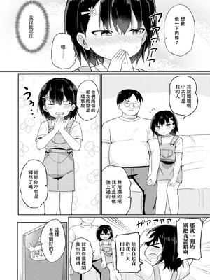 [隣] 双子の入れ替わり-1day- [中國翻訳]_04_ppex