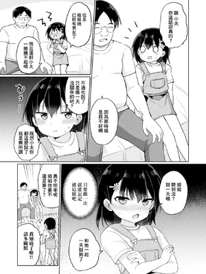 [隣] 双子の入れ替わり-1day- [中國翻訳]_05_pqmo