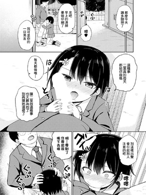 [隣] 双子の入れ替わり-1day- [中國翻訳]_06_qxto