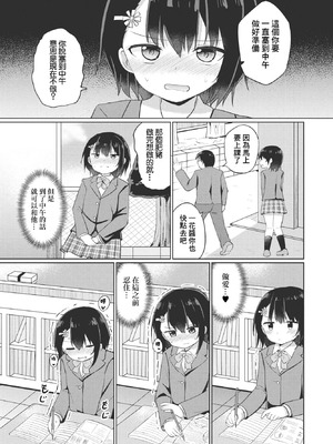 [隣] 双子の入れ替わり-1day- [中國翻訳]_09_cjid