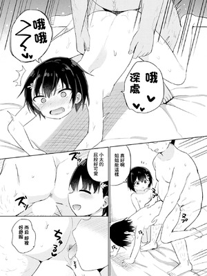 [隣] 双子の入れ替わり-1day- [中國翻訳]_15_psfx