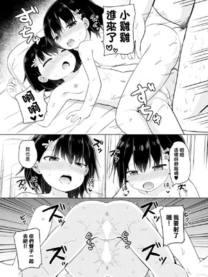 [隣] 双子の入れ替わり-1day- [中國翻訳]_17_jmyr