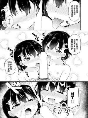 [隣] 双子の入れ替わり-1day- [中國翻訳]_19_qwxu