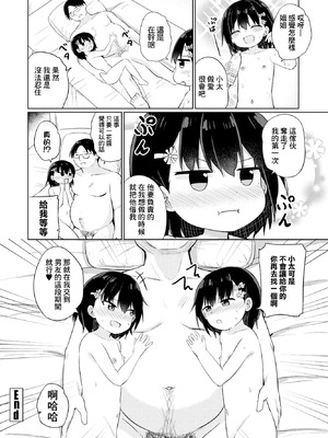 [隣] 双子の入れ替わり-1day- [中國翻訳]_20_mojg