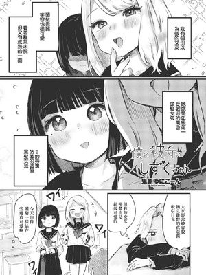 [鬼斬ゆにこーん] 僕の彼女のしずくちゃん [中國翻訳]