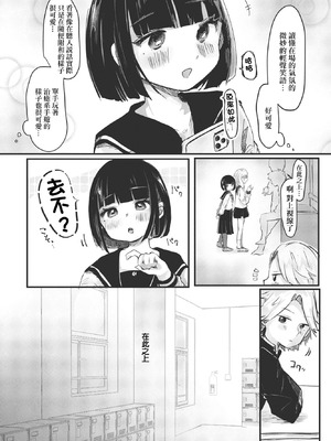 [鬼斬ゆにこーん] 僕の彼女のしずくちゃん [中國翻訳]_02_tjom