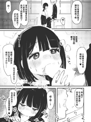 [鬼斬ゆにこーん] 僕の彼女のしずくちゃん [中國翻訳]_03_qsxr