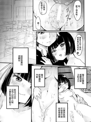 [鬼斬ゆにこーん] 僕の彼女のしずくちゃん [中國翻訳]_11_mjfe