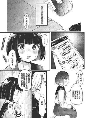 [鬼斬ゆにこーん] 僕の彼女のしずくちゃん [中國翻訳]_12_xtnf