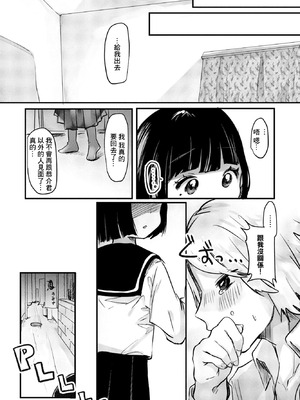 [鬼斬ゆにこーん] 僕の彼女のしずくちゃん [中國翻訳]_19_eoeo