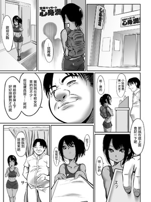 [麻婆ナス] 陸上女子の秘密の特訓？ [中国翻訳]_03_oxyr