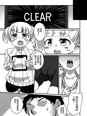 [黒沢翔一] Handle Keep Adventure (デジタルぷにぺどッ! Vol.18) [中国翻訳]_03_cvbc