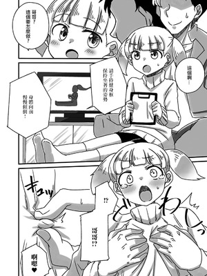 [黒沢翔一] Handle Keep Adventure (デジタルぷにぺどッ! Vol.18) [中国翻訳]_04_qpsv