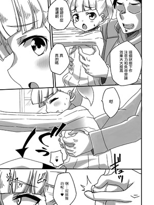 [黒沢翔一] Handle Keep Adventure (デジタルぷにぺどッ! Vol.18) [中国翻訳]_05_fhtn