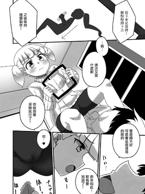 [黒沢翔一] Handle Keep Adventure (デジタルぷにぺどッ! Vol.18) [中国翻訳]_06_eobp