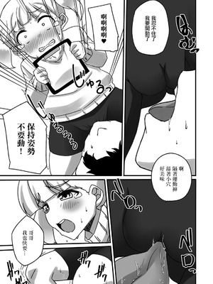 [黒沢翔一] Handle Keep Adventure (デジタルぷにぺどッ! Vol.18) [中国翻訳]_07_rcci