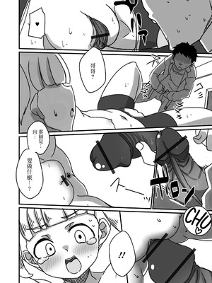 [黒沢翔一] Handle Keep Adventure (デジタルぷにぺどッ! Vol.18) [中国翻訳]_12_wuad