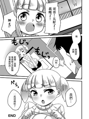 [黒沢翔一] Handle Keep Adventure (デジタルぷにぺどッ! Vol.18) [中国翻訳]_16_qhoo