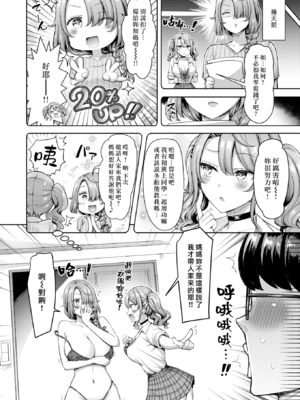 [オクモト悠太] ぜんぶちち + 綾辻家ですぞ!! [DL版] [漢化組漢化組×我尻故我在] [無修正]_026