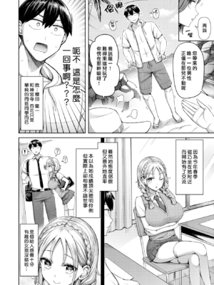 [オクモト悠太] ぜんぶちち + 綾辻家ですぞ!! [DL版] [漢化組漢化組×我尻故我在] [無修正]_068