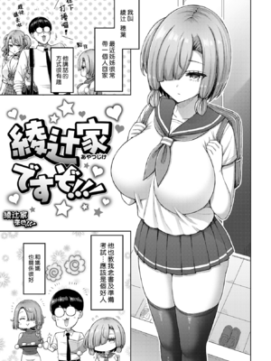 [オクモト悠太] ぜんぶちち + 綾辻家ですぞ!! [DL版] [漢化組漢化組×我尻故我在] [無修正]_213