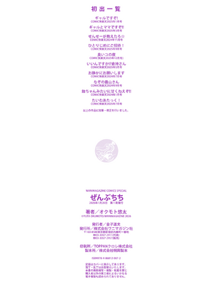 [オクモト悠太] ぜんぶちち + 綾辻家ですぞ!! [DL版] [漢化組漢化組×我尻故我在] [無修正]_222