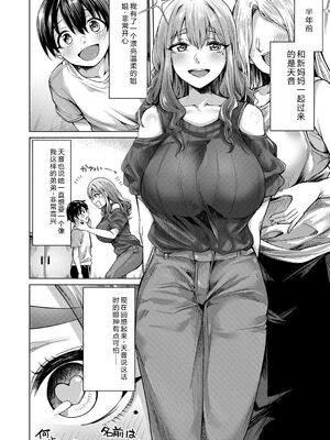 [柔乃やわ] ぼくとえっちなお姉ちゃん [DL版] [Sakura机翻汉化]_005