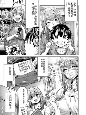 [柔乃やわ] ぼくとえっちなお姉ちゃん [DL版] [Sakura机翻汉化]_006