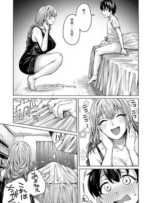 [柔乃やわ] ぼくとえっちなお姉ちゃん [DL版] [Sakura机翻汉化]_008