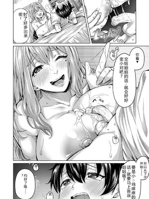 [柔乃やわ] ぼくとえっちなお姉ちゃん [DL版] [Sakura机翻汉化]_013