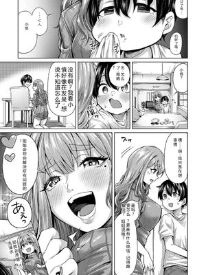 [柔乃やわ] ぼくとえっちなお姉ちゃん [DL版] [Sakura机翻汉化]_014