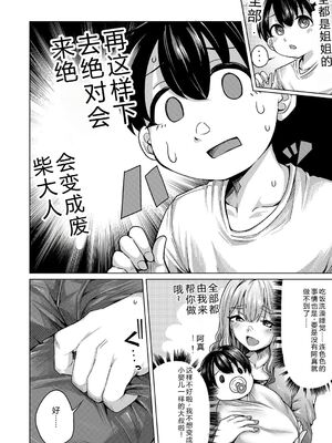 [柔乃やわ] ぼくとえっちなお姉ちゃん [DL版] [Sakura机翻汉化]_015