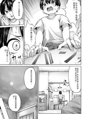 [柔乃やわ] ぼくとえっちなお姉ちゃん [DL版] [Sakura机翻汉化]_016