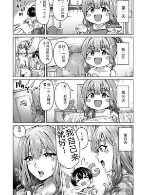 [柔乃やわ] ぼくとえっちなお姉ちゃん [DL版] [Sakura机翻汉化]_017