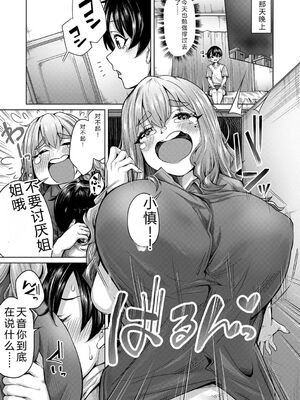 [柔乃やわ] ぼくとえっちなお姉ちゃん [DL版] [Sakura机翻汉化]_018