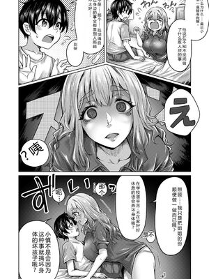 [柔乃やわ] ぼくとえっちなお姉ちゃん [DL版] [Sakura机翻汉化]_019