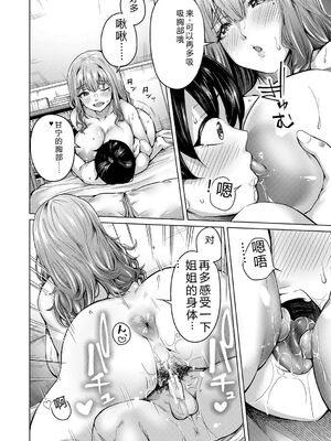 [柔乃やわ] ぼくとえっちなお姉ちゃん [DL版] [Sakura机翻汉化]_027