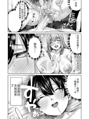 [柔乃やわ] ぼくとえっちなお姉ちゃん [DL版] [Sakura机翻汉化]_033