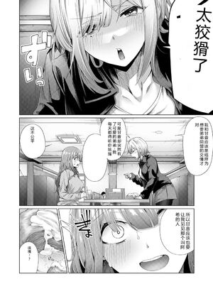 [柔乃やわ] ぼくとえっちなお姉ちゃん [DL版] [Sakura机翻汉化]_035