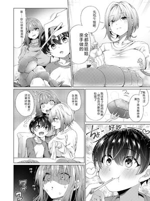 [柔乃やわ] ぼくとえっちなお姉ちゃん [DL版] [Sakura机翻汉化]_039