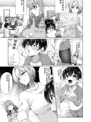 [柔乃やわ] ぼくとえっちなお姉ちゃん [DL版] [Sakura机翻汉化]_040