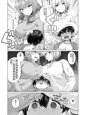 [柔乃やわ] ぼくとえっちなお姉ちゃん [DL版] [Sakura机翻汉化]_042