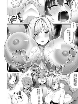 [柔乃やわ] ぼくとえっちなお姉ちゃん [DL版] [Sakura机翻汉化]_045