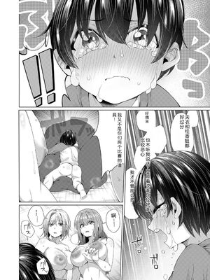 [柔乃やわ] ぼくとえっちなお姉ちゃん [DL版] [Sakura机翻汉化]_049