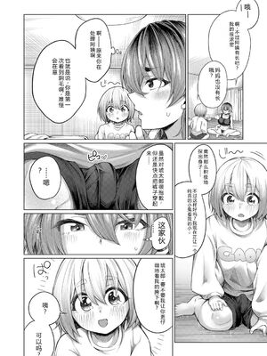 [柔乃やわ] ぼくとえっちなお姉ちゃん [DL版] [Sakura机翻汉化]_075